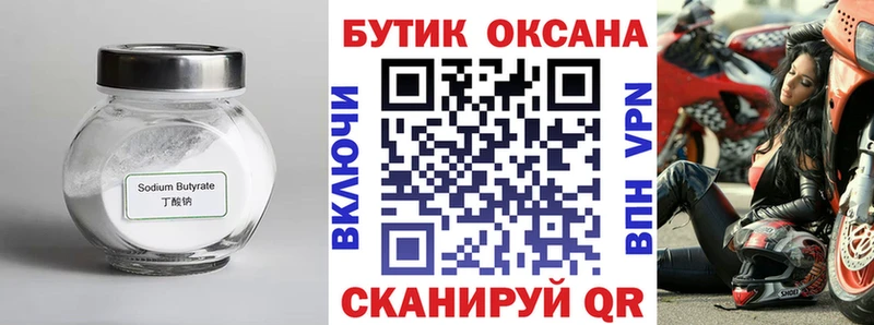где купить наркоту  Новохопёрск  БУТИРАТ жидкий экстази 